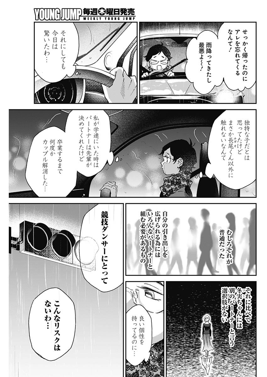 シャドークロス 第12話 - Page 11