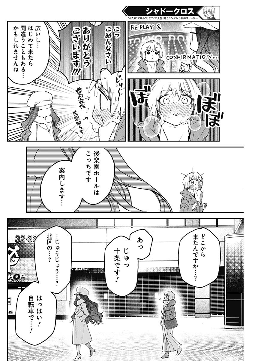 シャドークロス 第13話 - Page 12