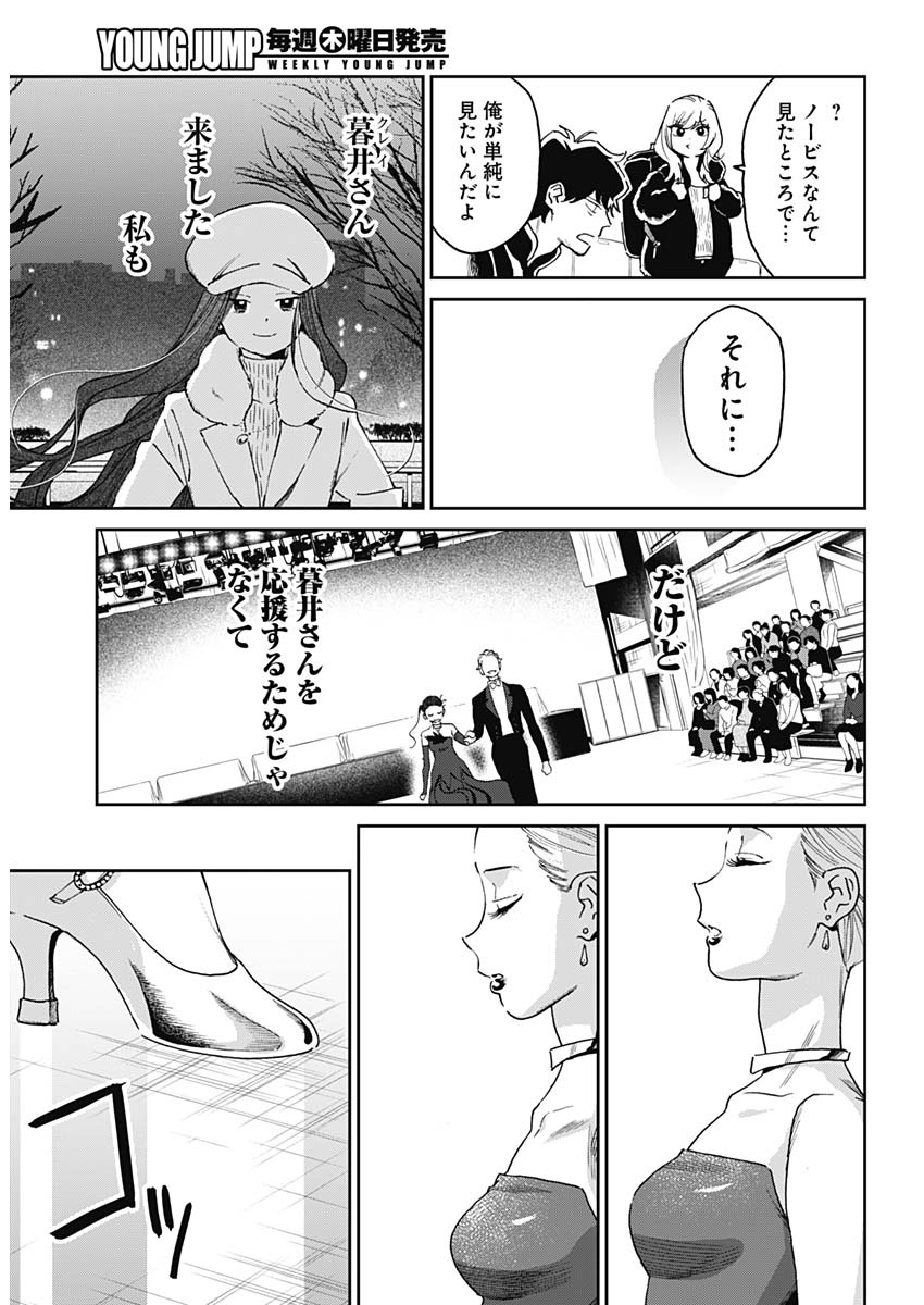 シャドークロス 第14話 - Page 16