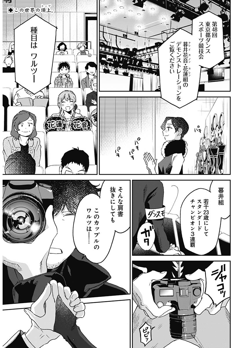 シャドークロス 第14話 - Page 4