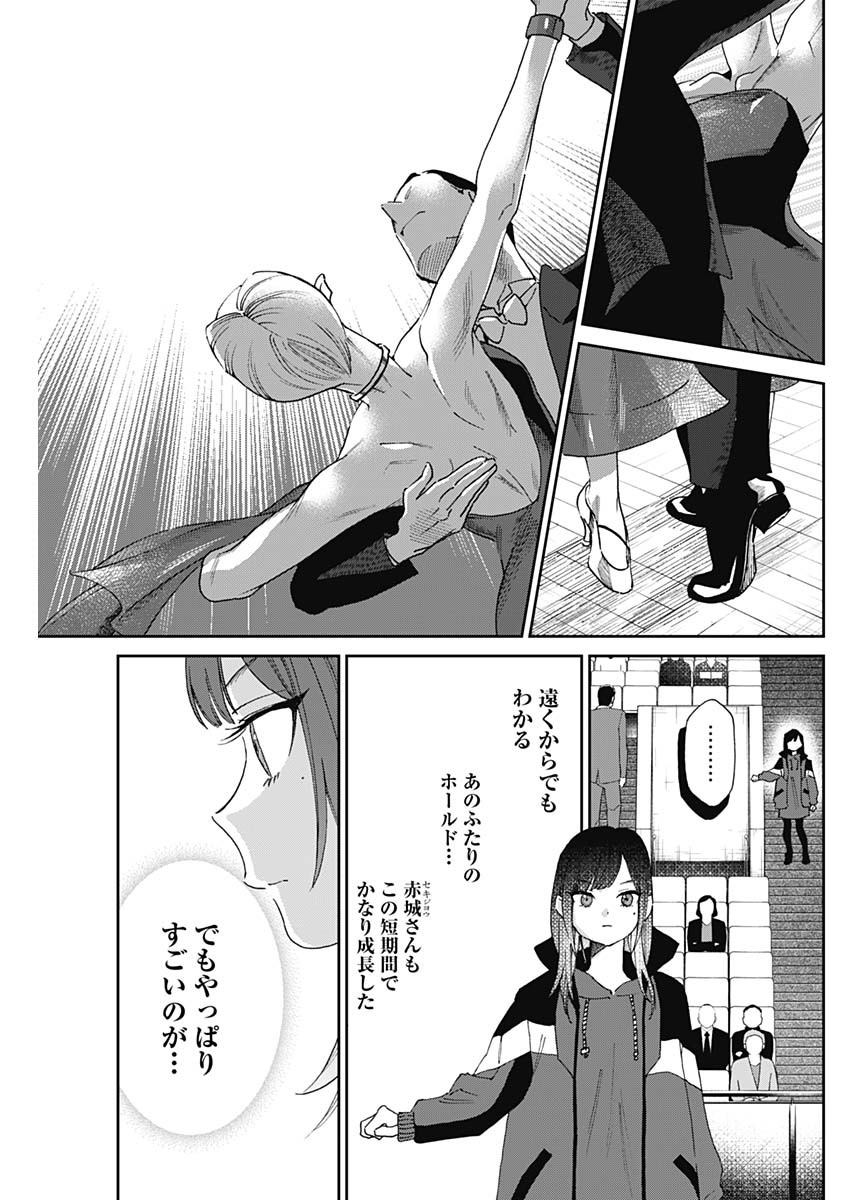 シャドークロス 第15話 - Page 9