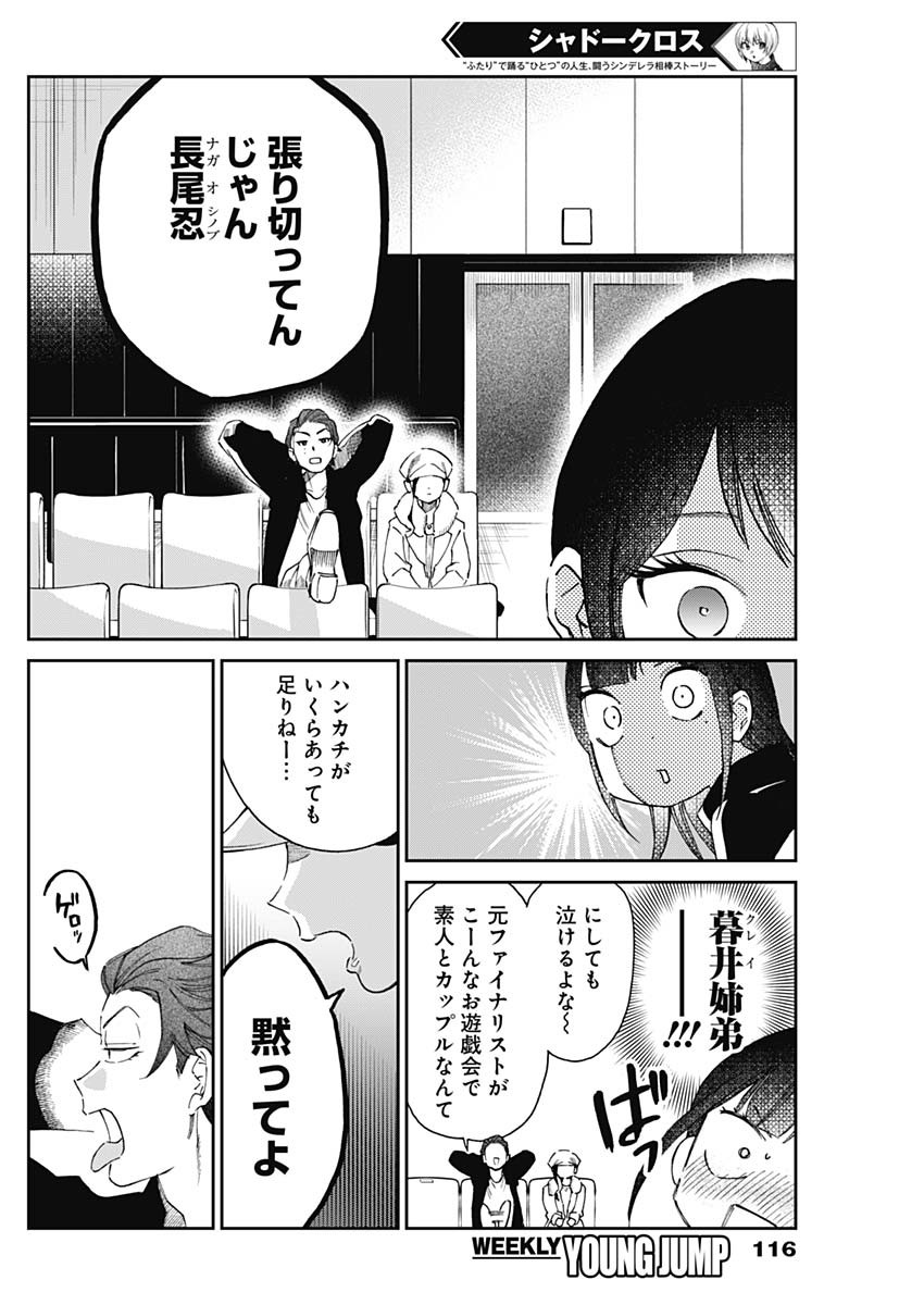 シャドークロス 第15話 - Page 10