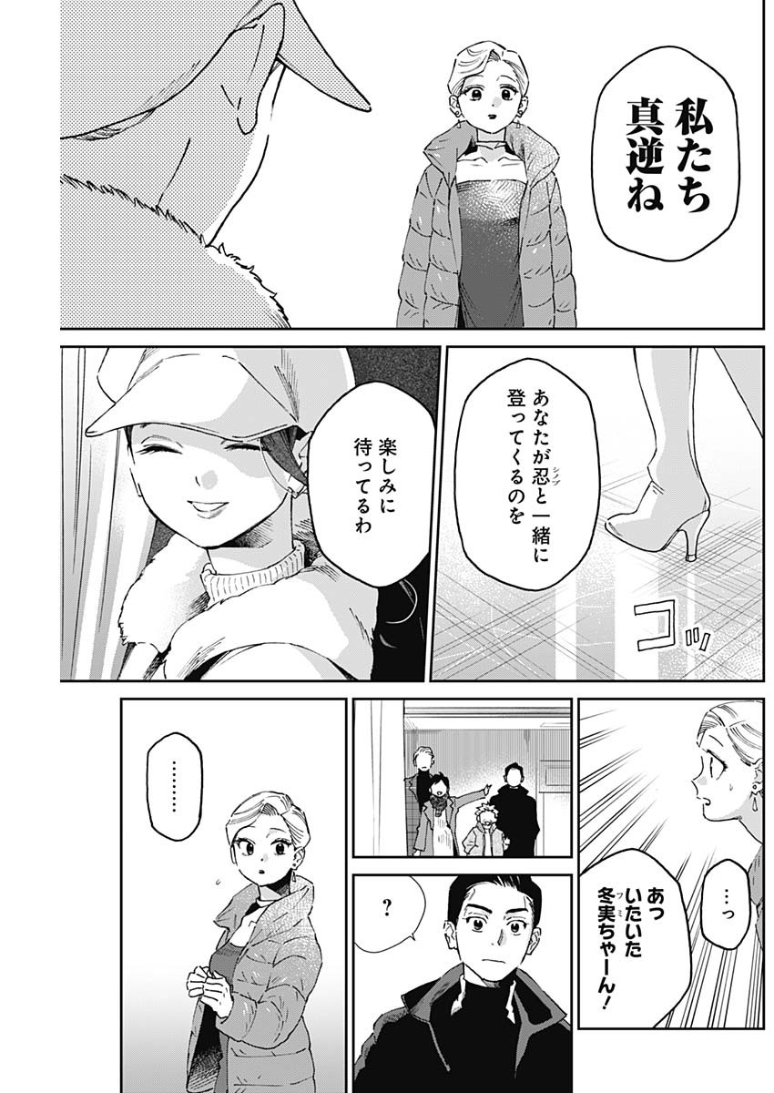 シャドークロス 第16話 - Page 11