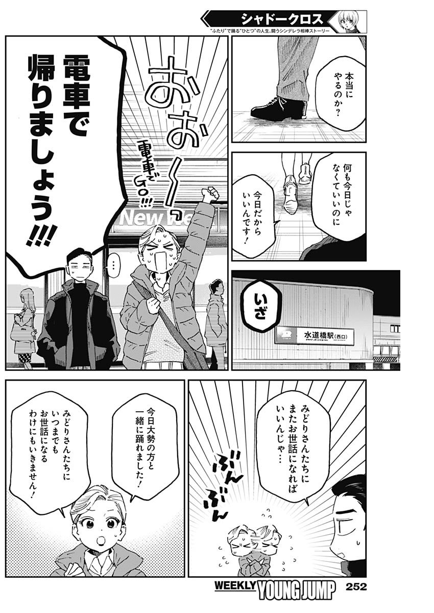 シャドークロス 第16話 - Page 12