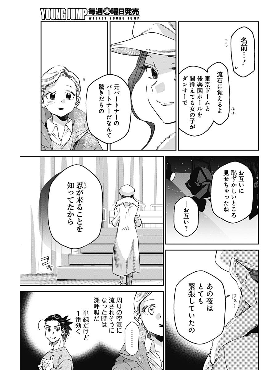 シャドークロス 第16話 - Page 7