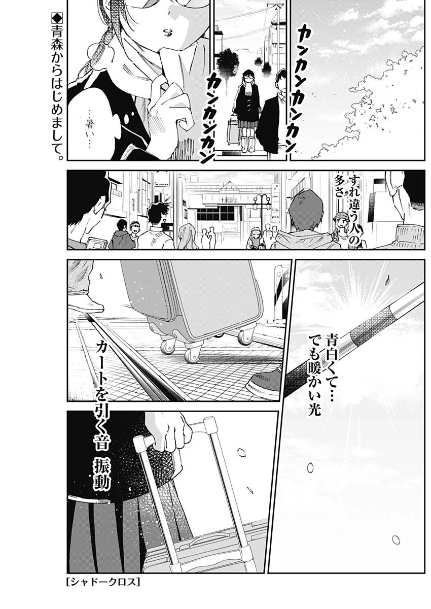 シャドークロス 第17話 - Page 1