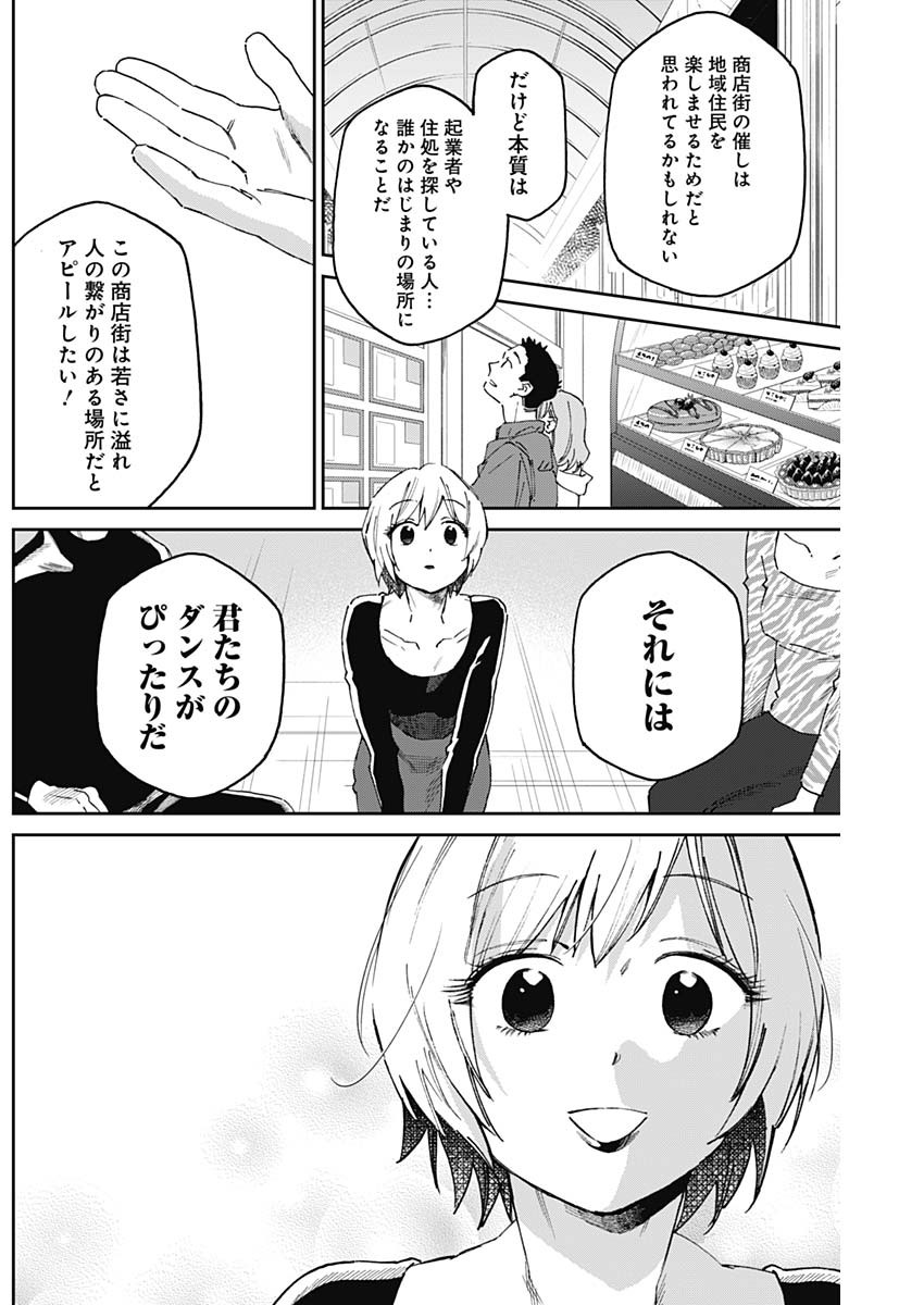 シャドークロス 第17話 - Page 12