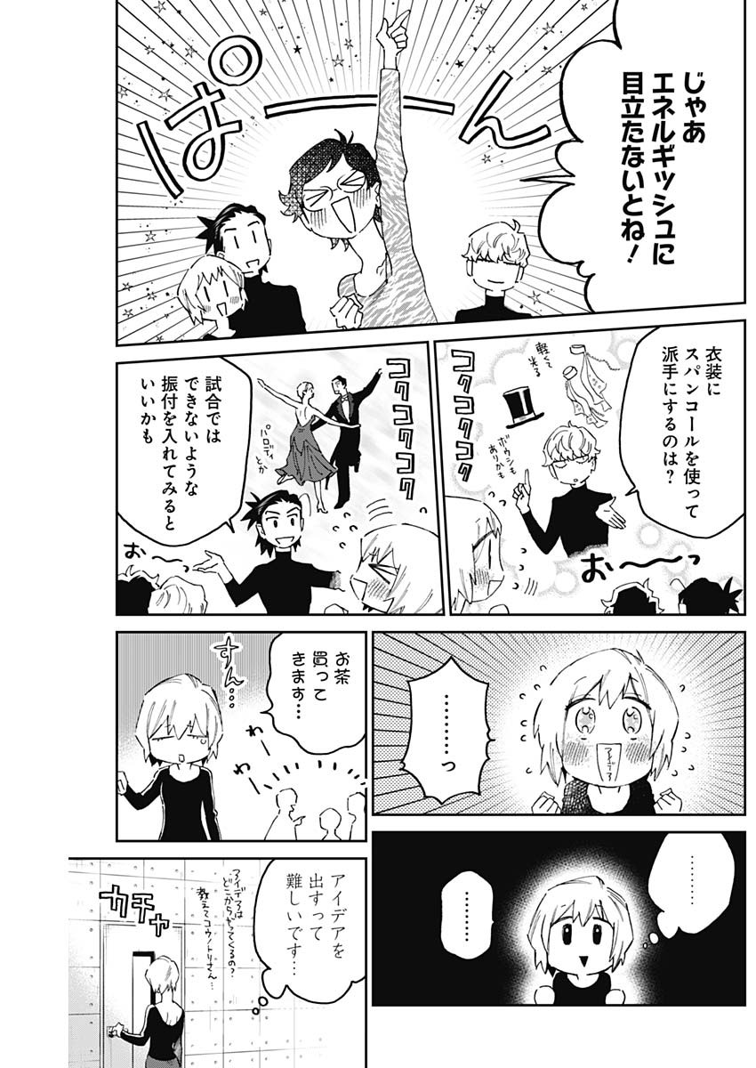 シャドークロス 第17話 - Page 13