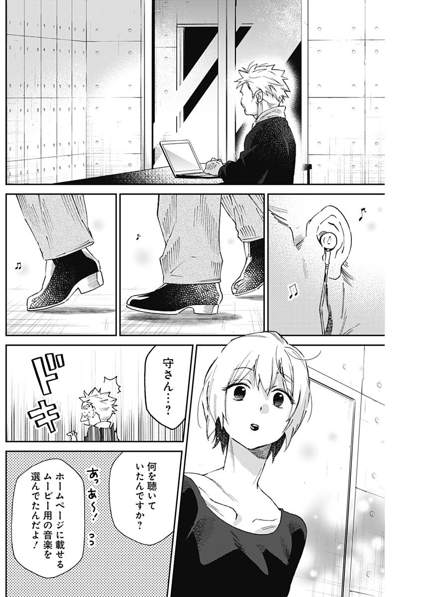 シャドークロス 第17話 - Page 14