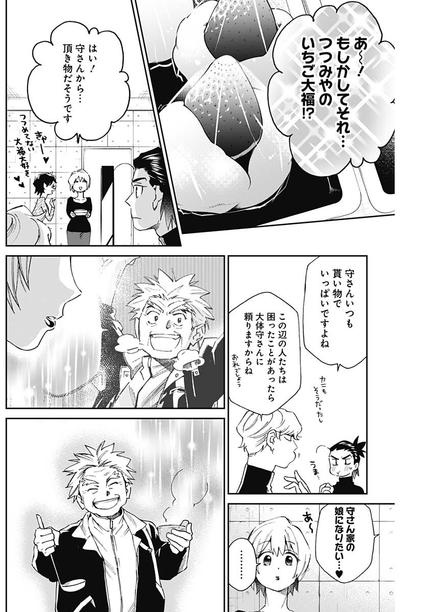 シャドークロス 第17話 - Page 16