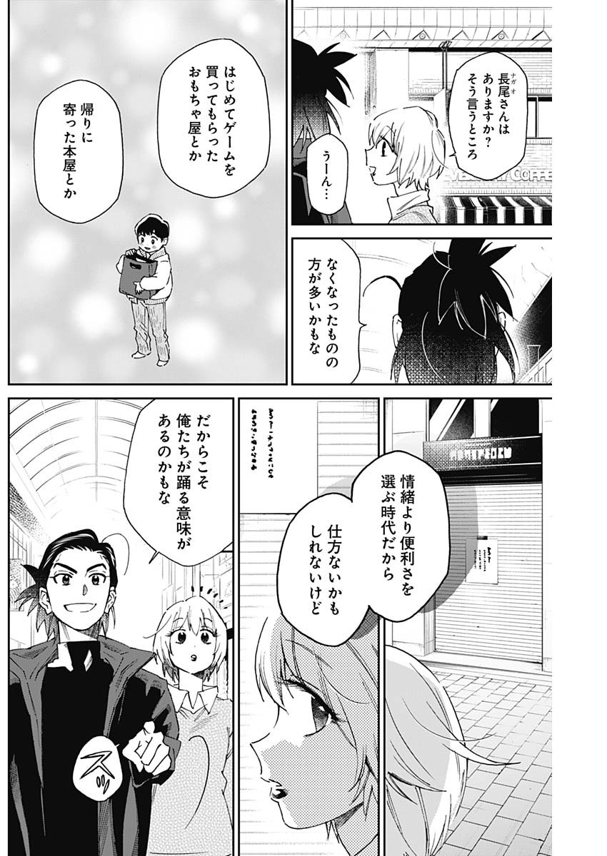 シャドークロス 第17話 - Page 10