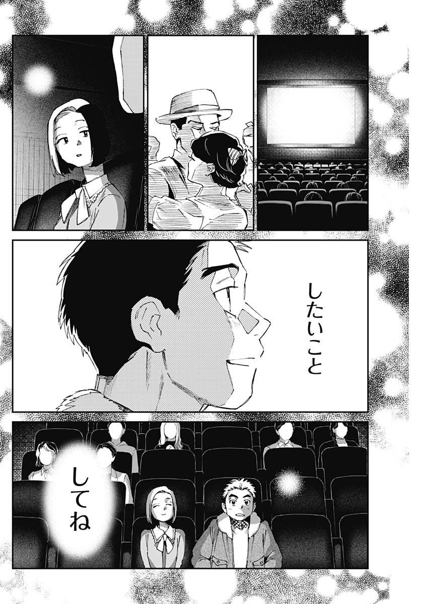 シャドークロス 第18話 - Page 16