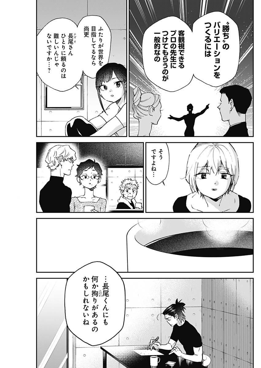 シャドークロス 第19話 - Page 15