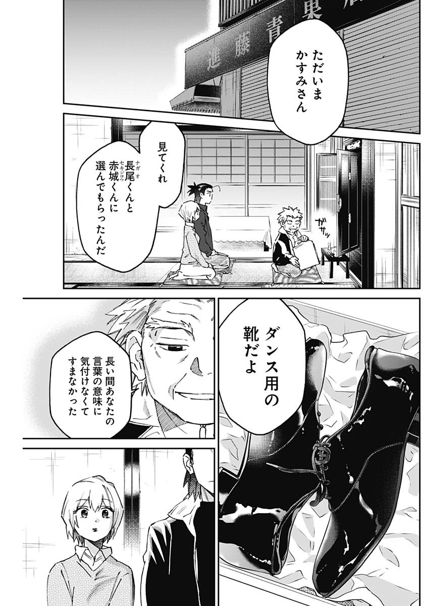 シャドークロス 第19話 - Page 3