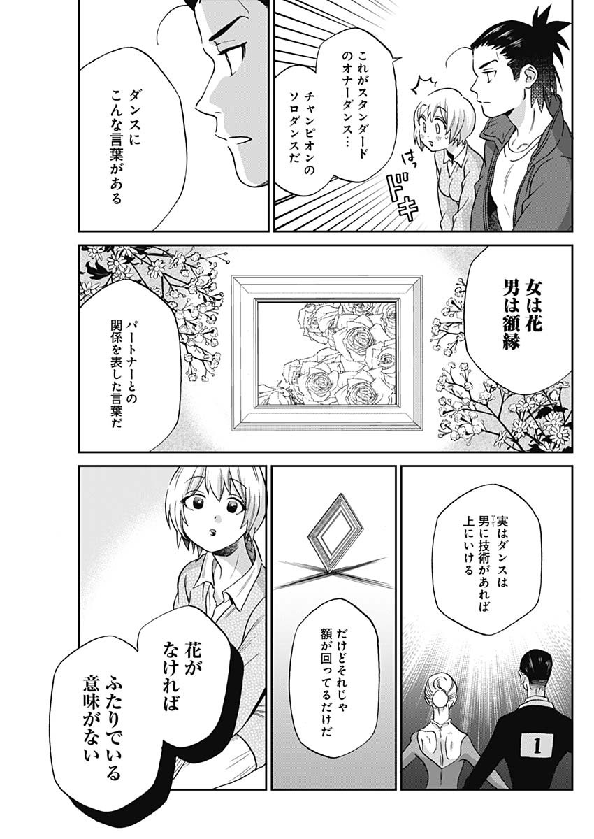 シャドークロス 第2話 - Page 21