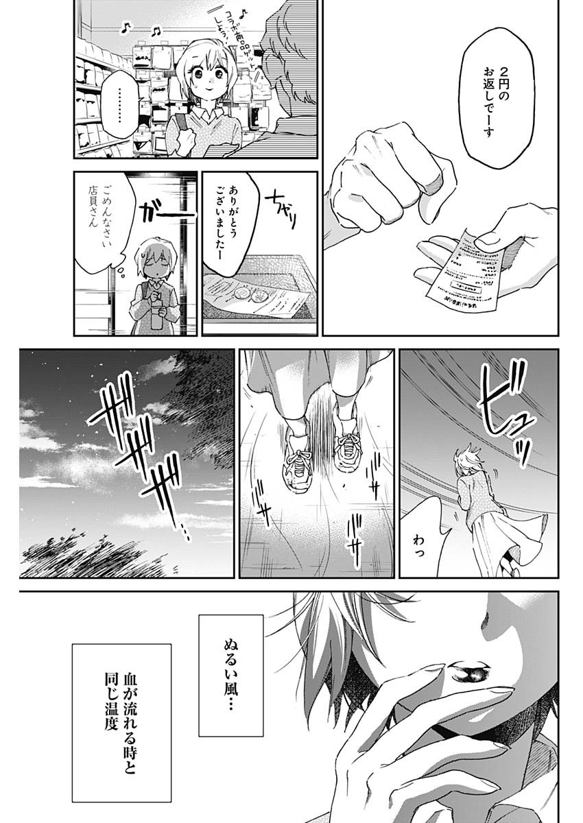 シャドークロス 第21話 - Page 9