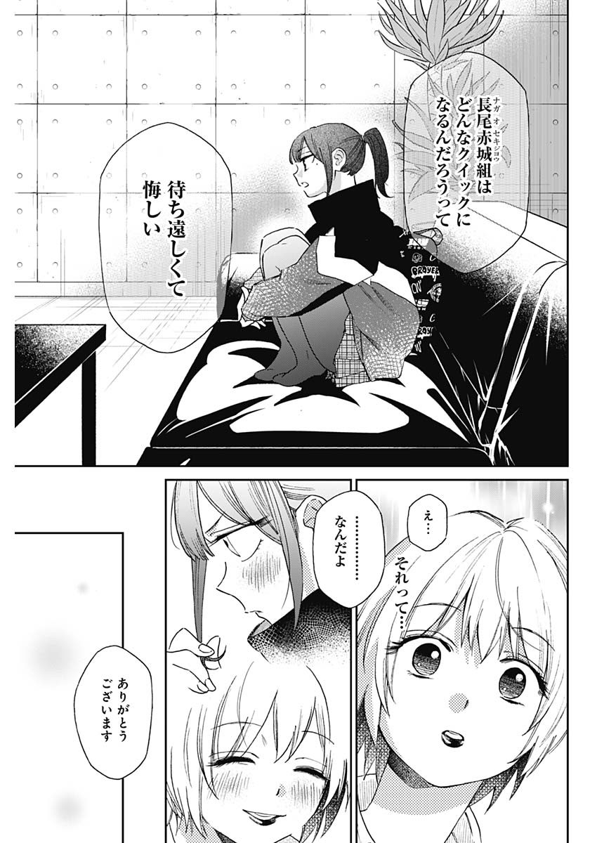 シャドークロス 第22話 - Page 15