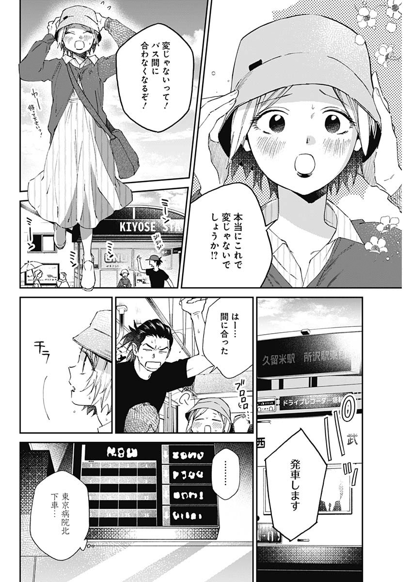 シャドークロス 第23話 - Page 12