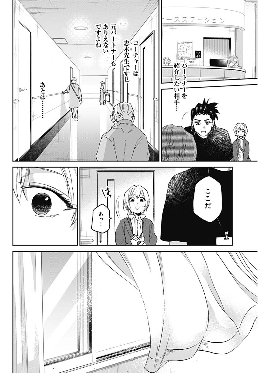 シャドークロス 第23話 - Page 14