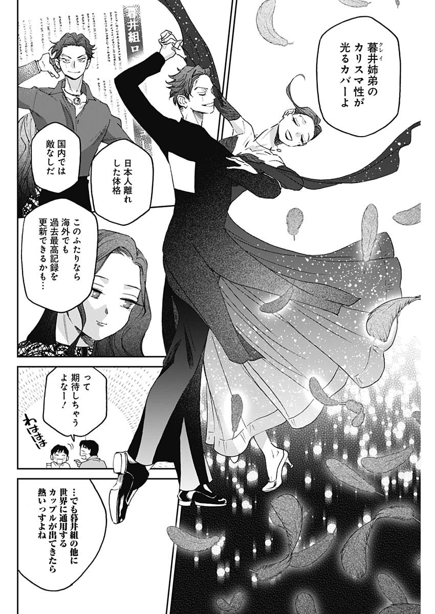 シャドークロス 第23話 - Page 6