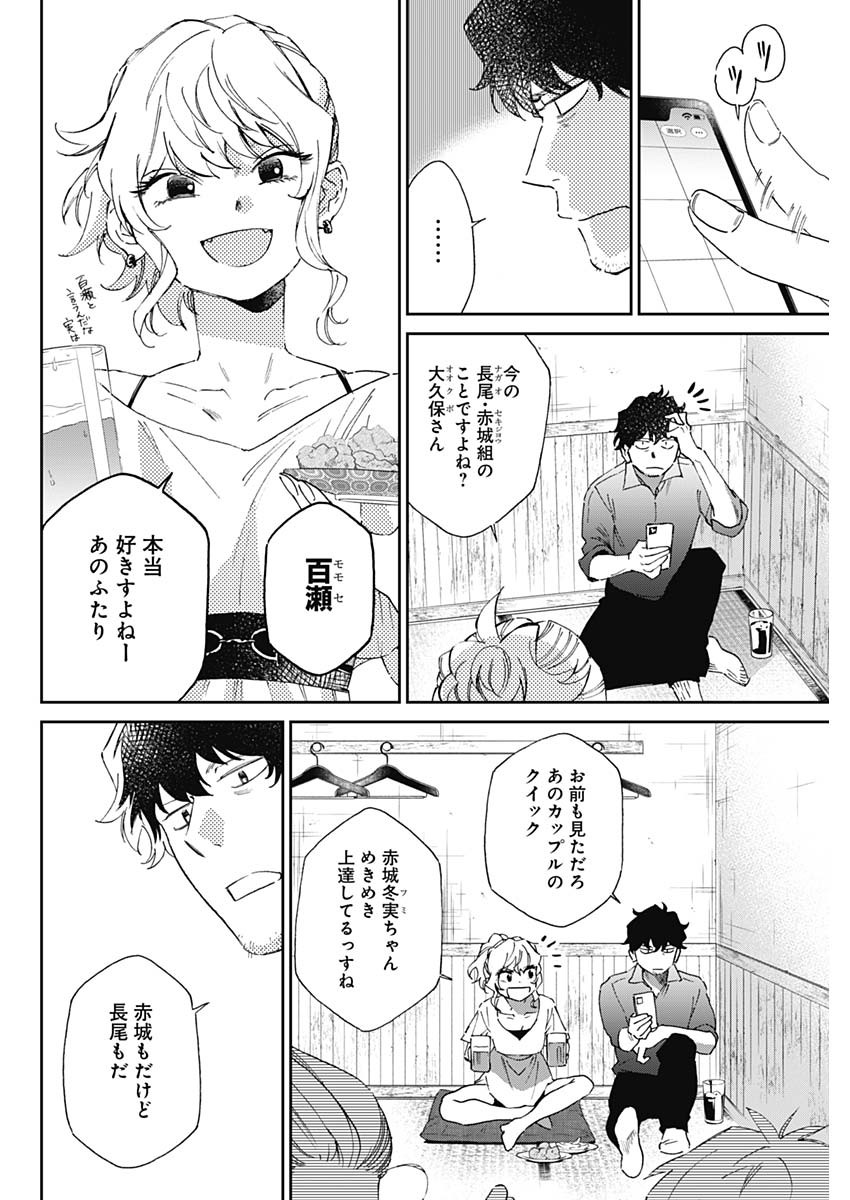 シャドークロス 第23話 - Page 8