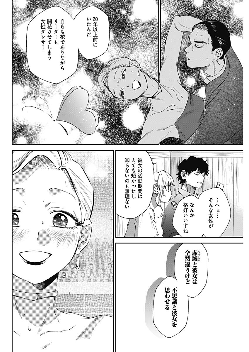 シャドークロス 第23話 - Page 10