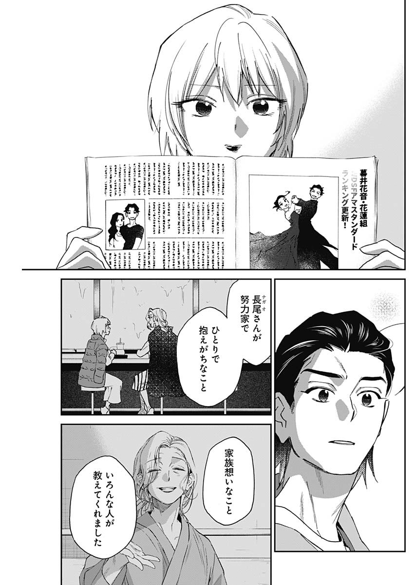 シャドークロス 第25話 - Page 14