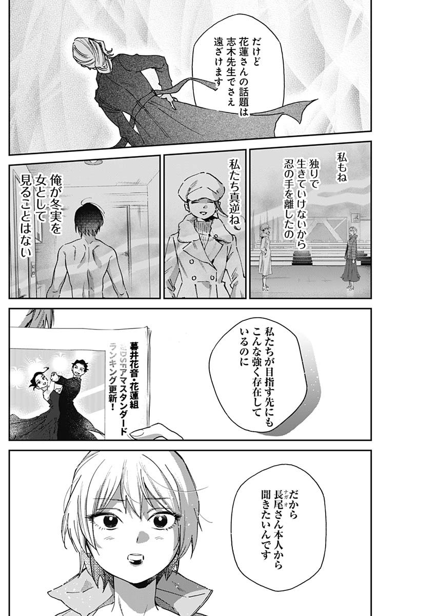 シャドークロス 第25話 - Page 15