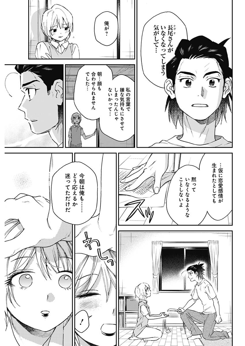 シャドークロス 第26話 - Page 11