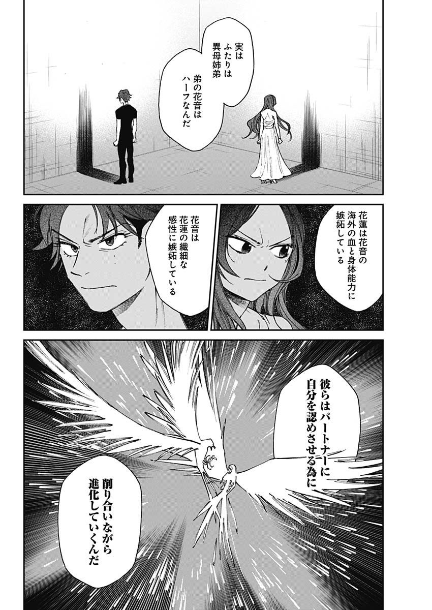 シャドークロス 第26話 - Page 16