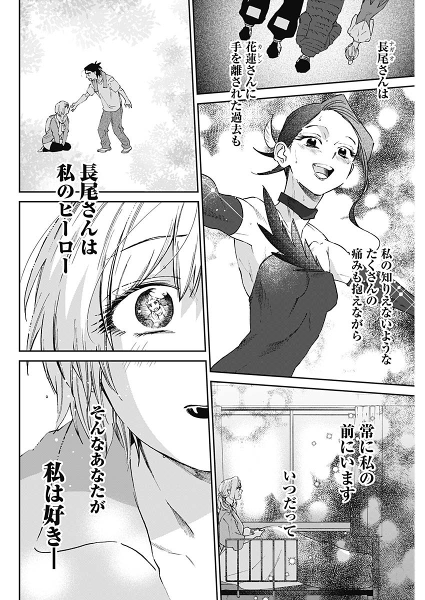 シャドークロス 第26話 - Page 4