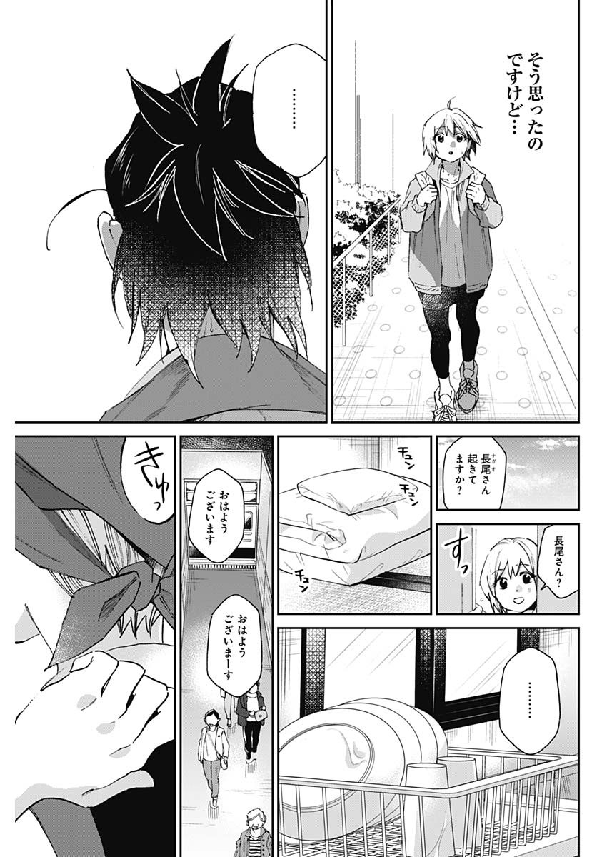 シャドークロス 第26話 - Page 5