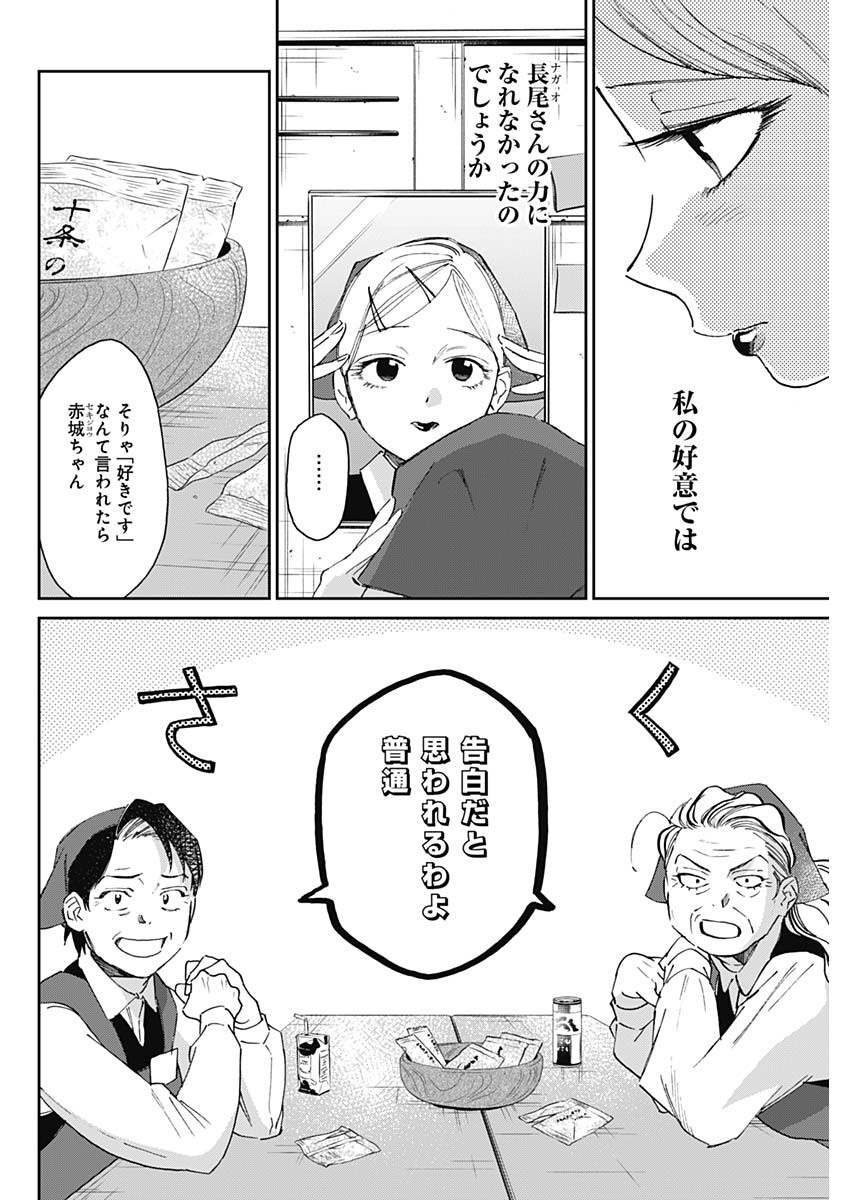 シャドークロス 第26話 - Page 6