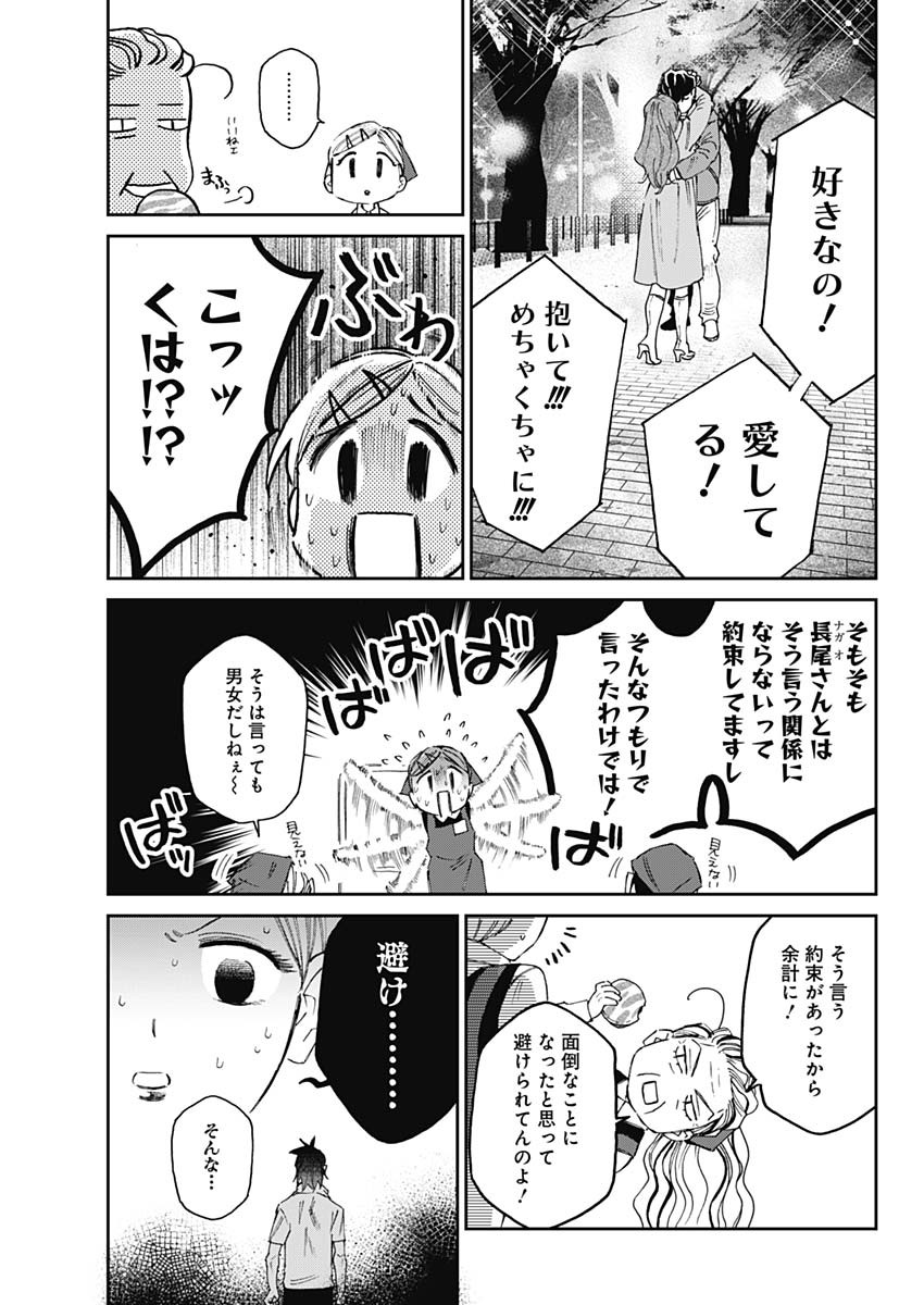 シャドークロス 第26話 - Page 7