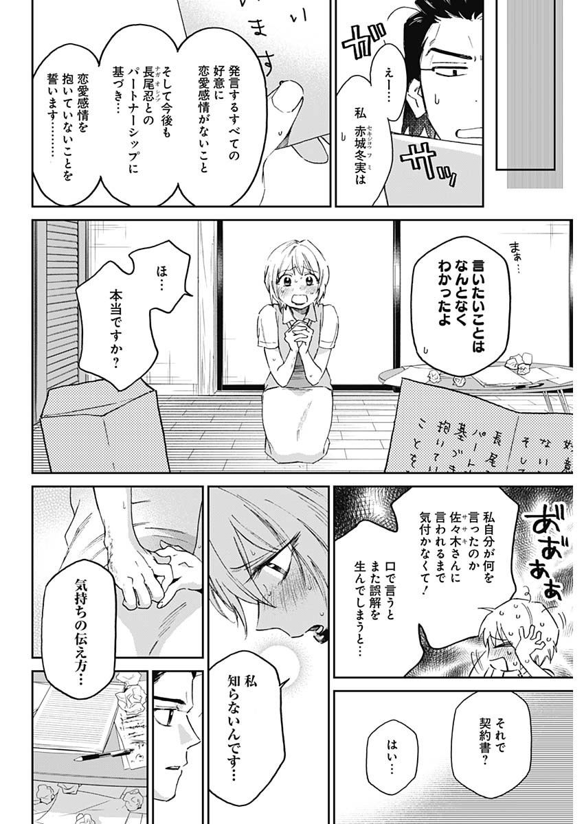 シャドークロス 第26話 - Page 10