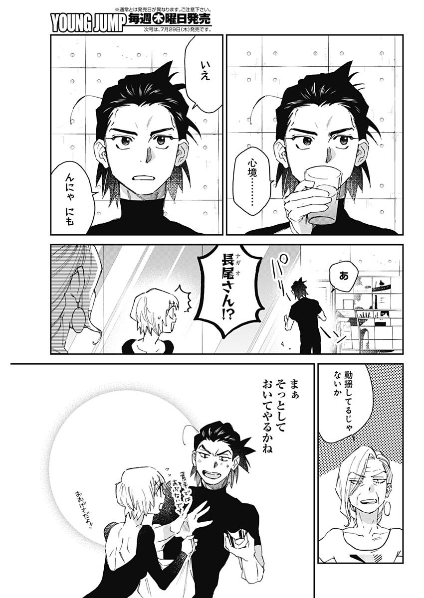 シャドークロス 第27話 - Page 5