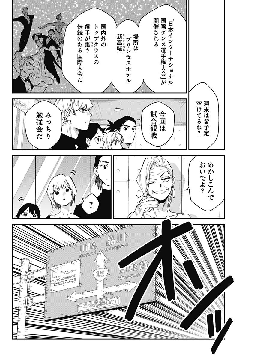 シャドークロス 第27話 - Page 6