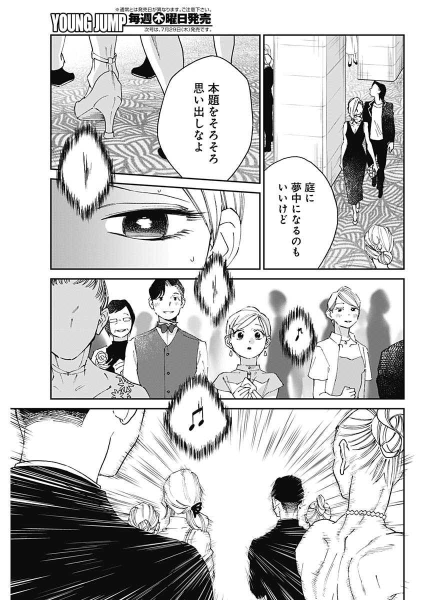 シャドークロス 第27話 - Page 9