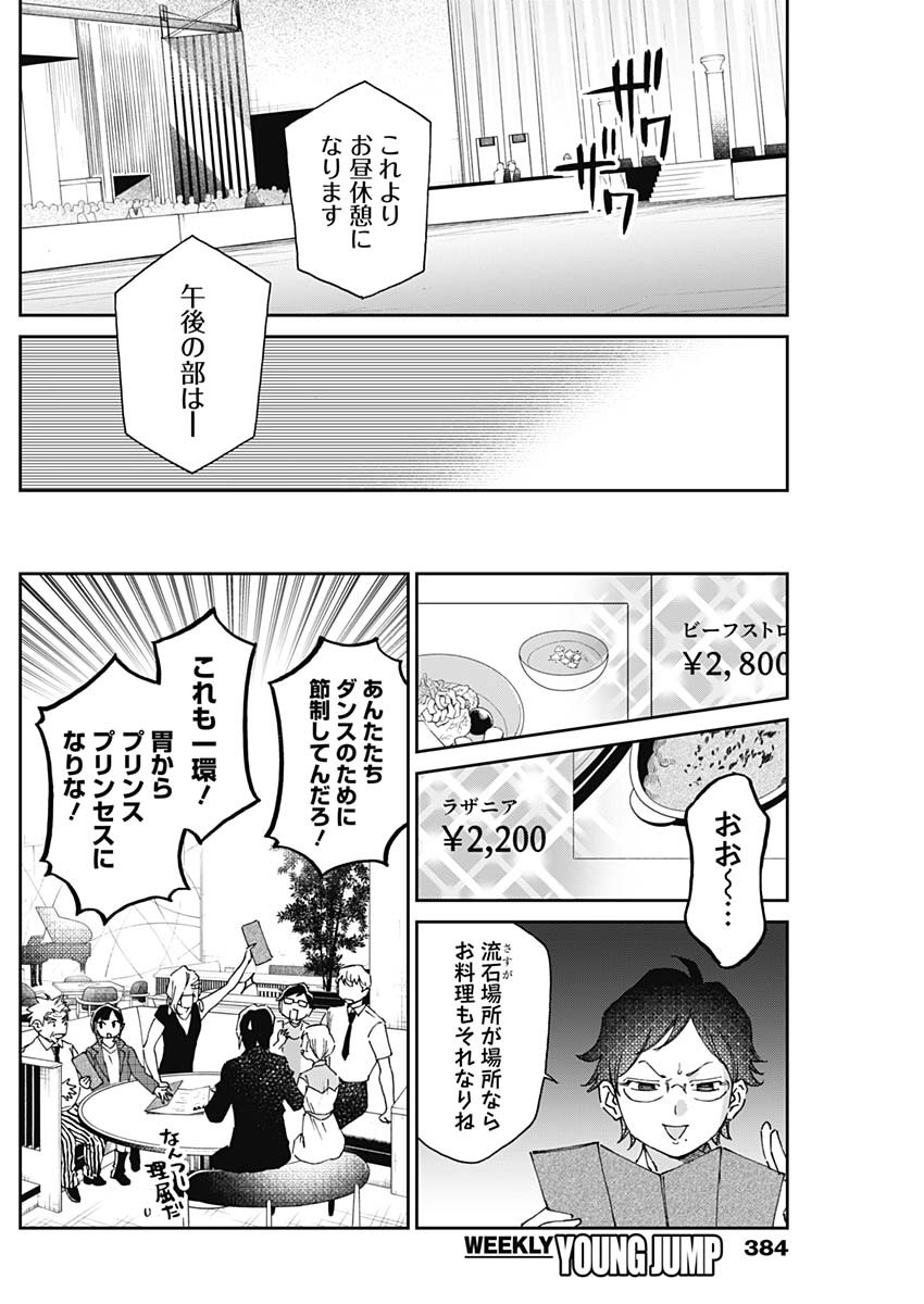 シャドークロス 第28話 - Page 12