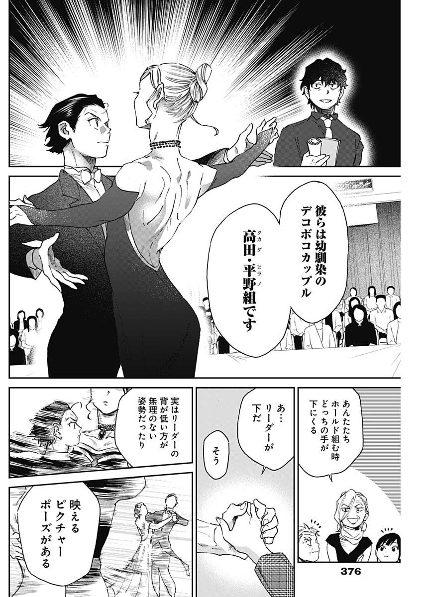 シャドークロス 第28話 - Page 4