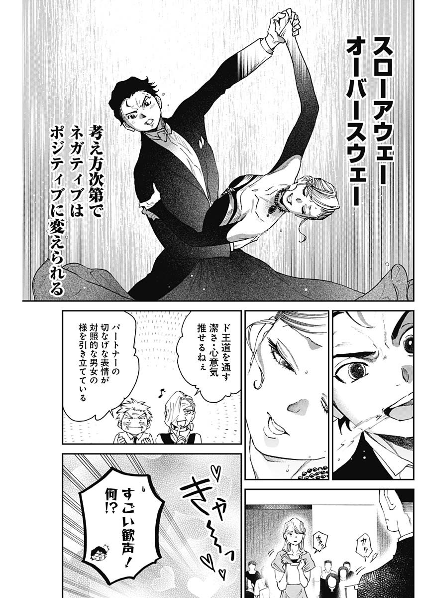 シャドークロス 第28話 - Page 5