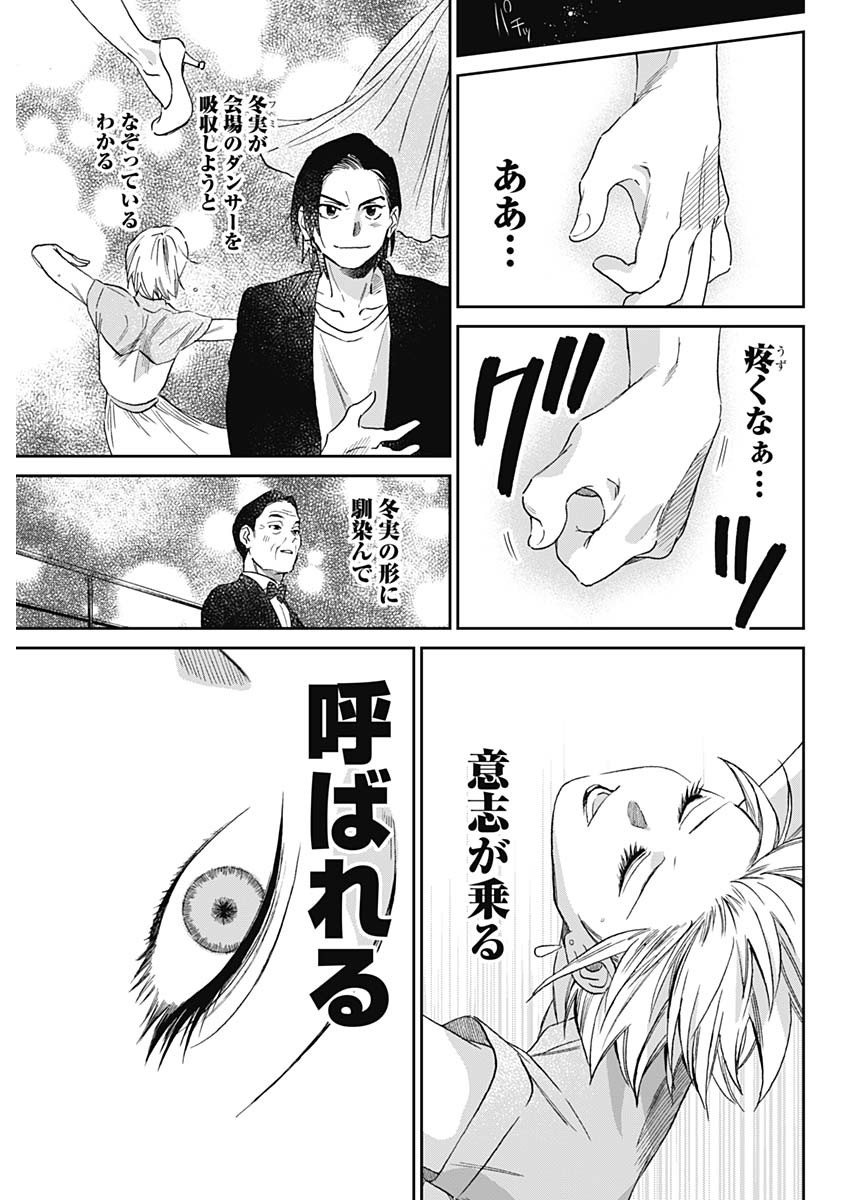 シャドークロス 第29話 - Page 15