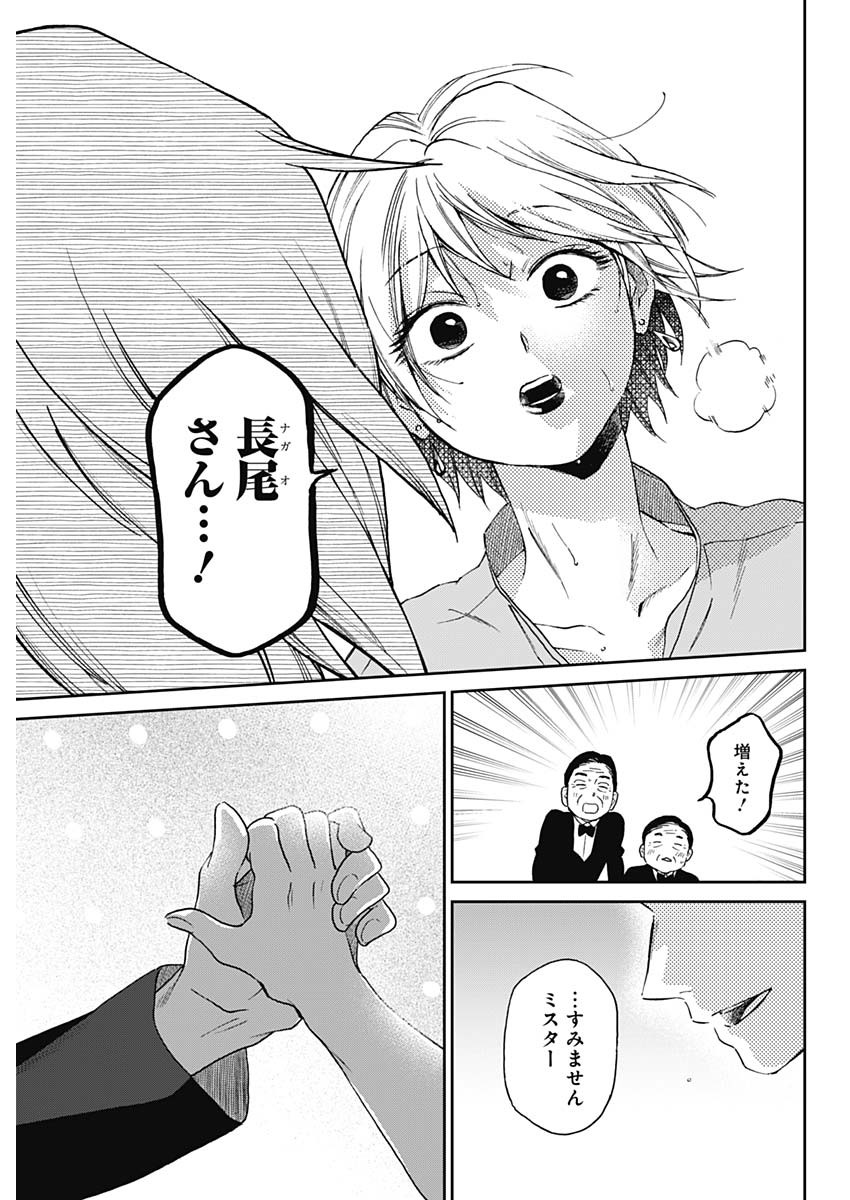 シャドークロス 第29話 - Page 17