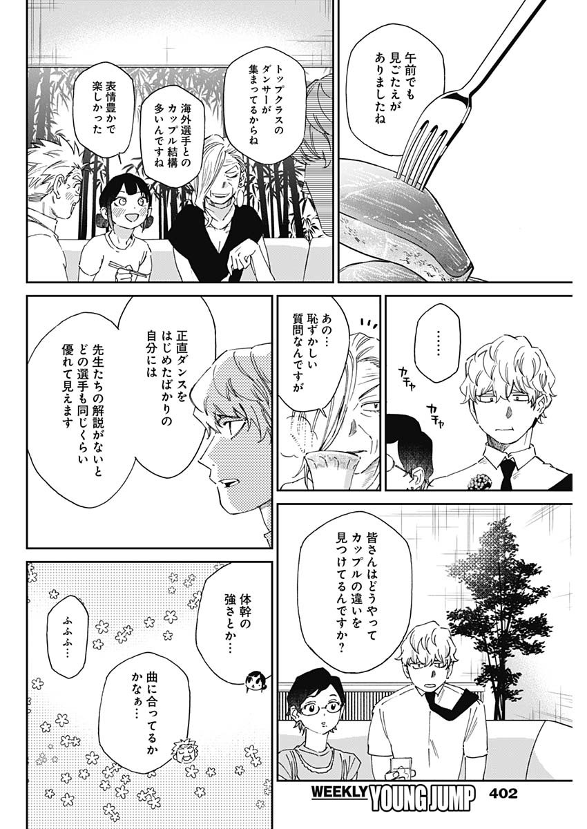 シャドークロス 第29話 - Page 4