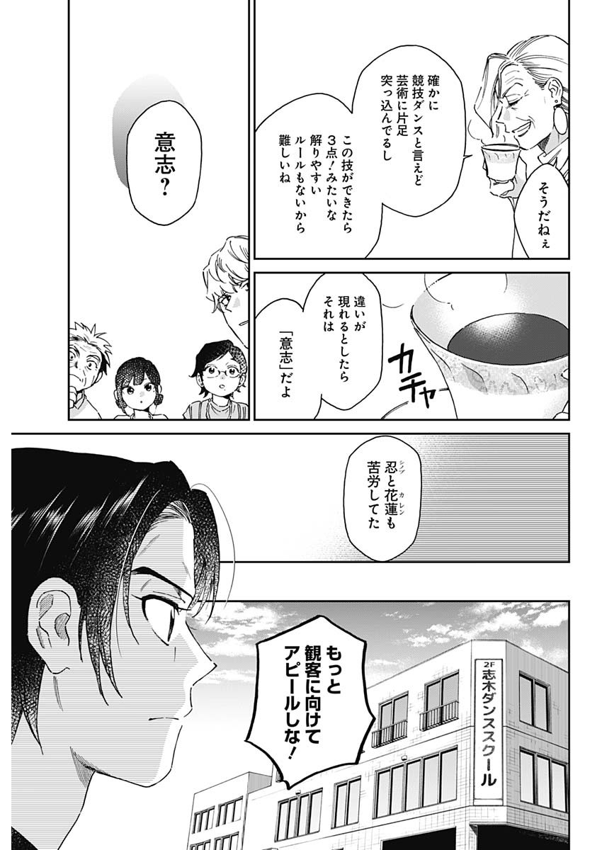 シャドークロス 第29話 - Page 5