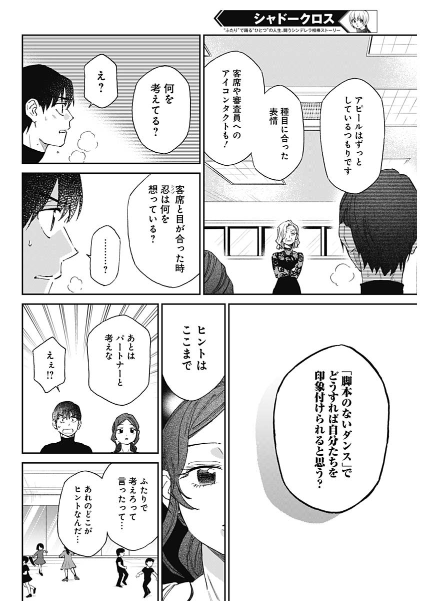 シャドークロス 第29話 - Page 6