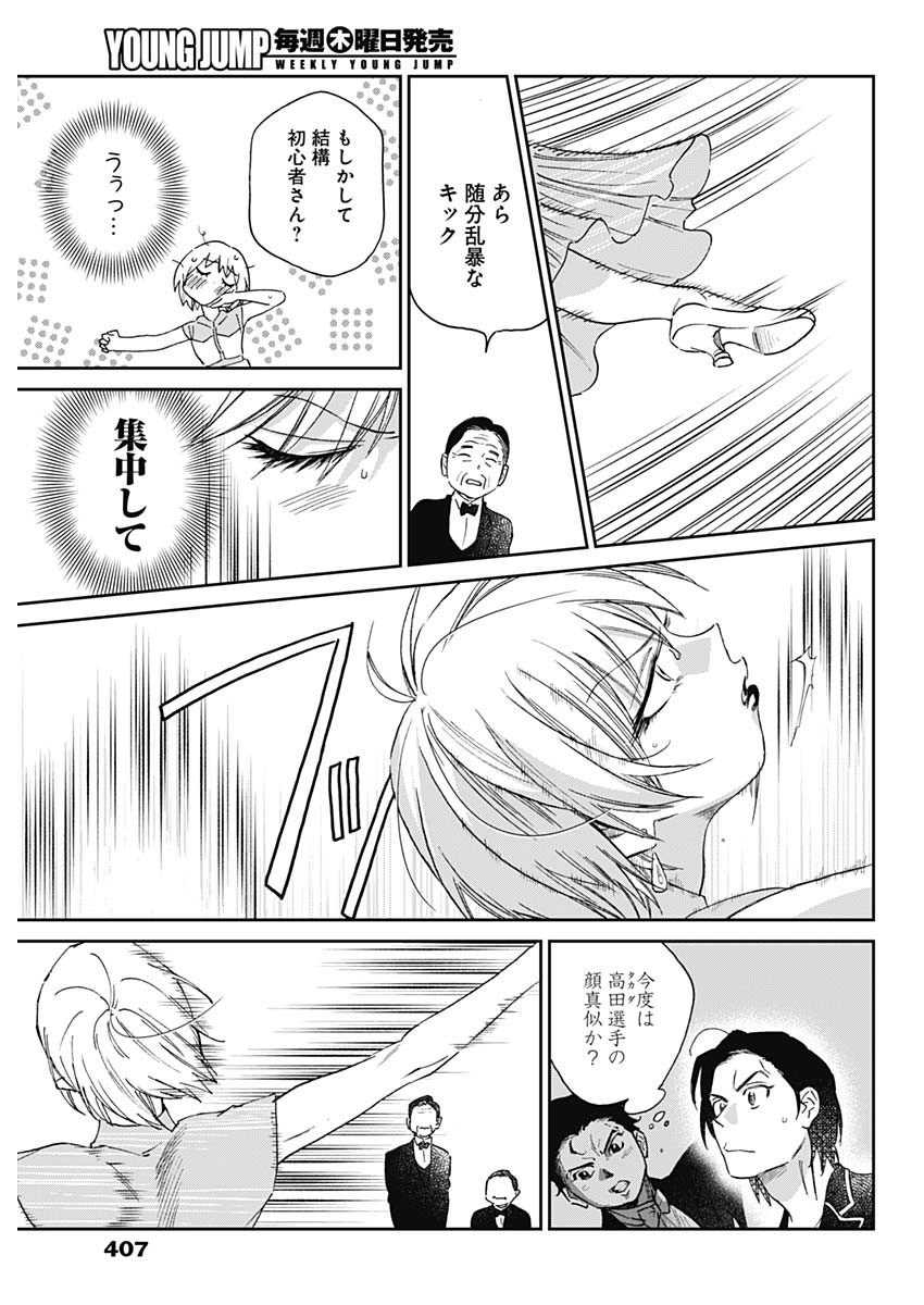 シャドークロス 第29話 - Page 9