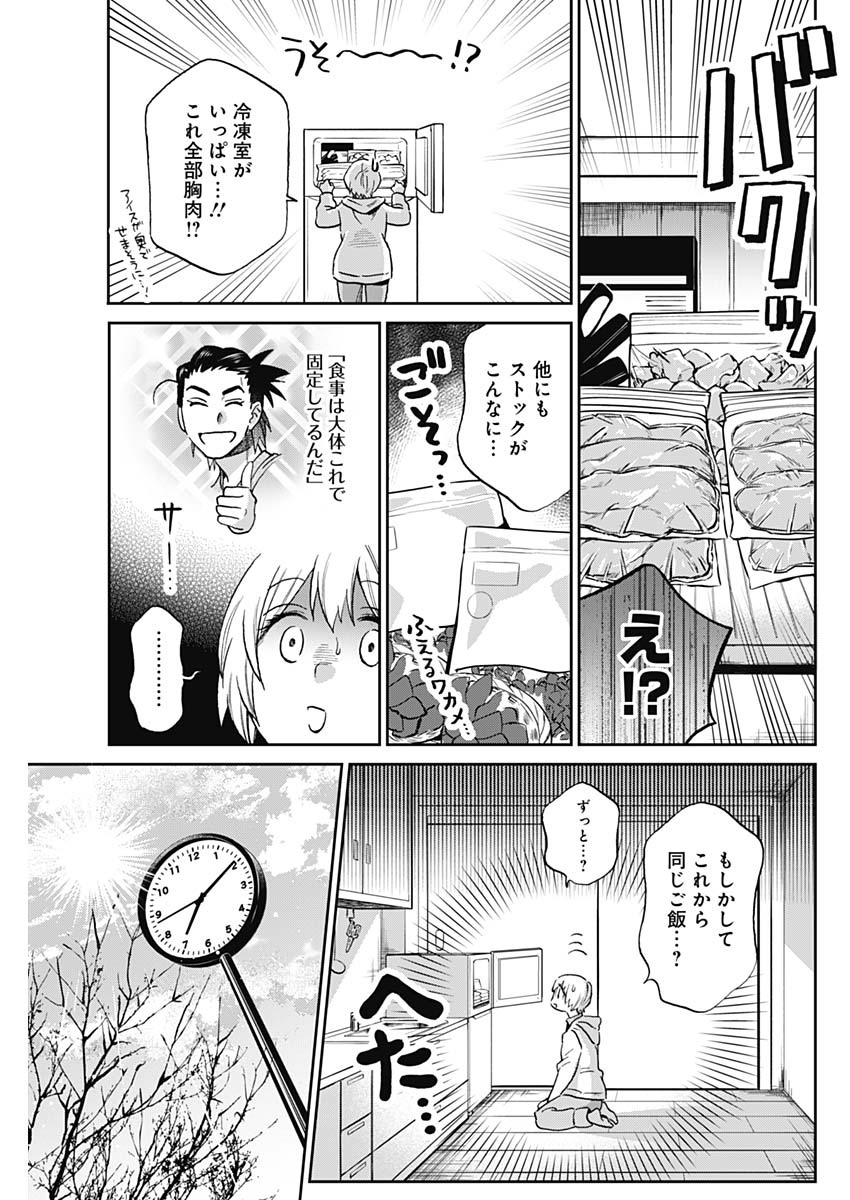 シャドークロス 第3話 - Page 23