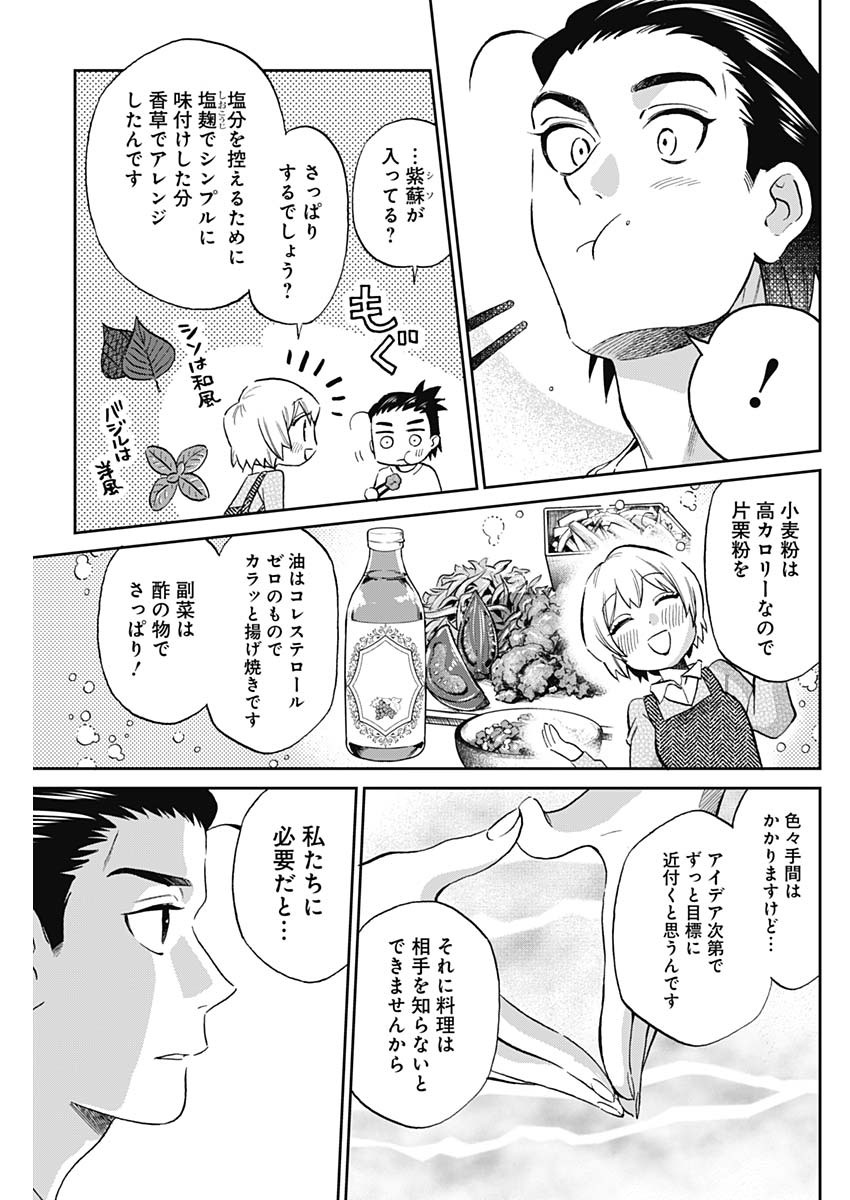 シャドークロス 第3話 - Page 31