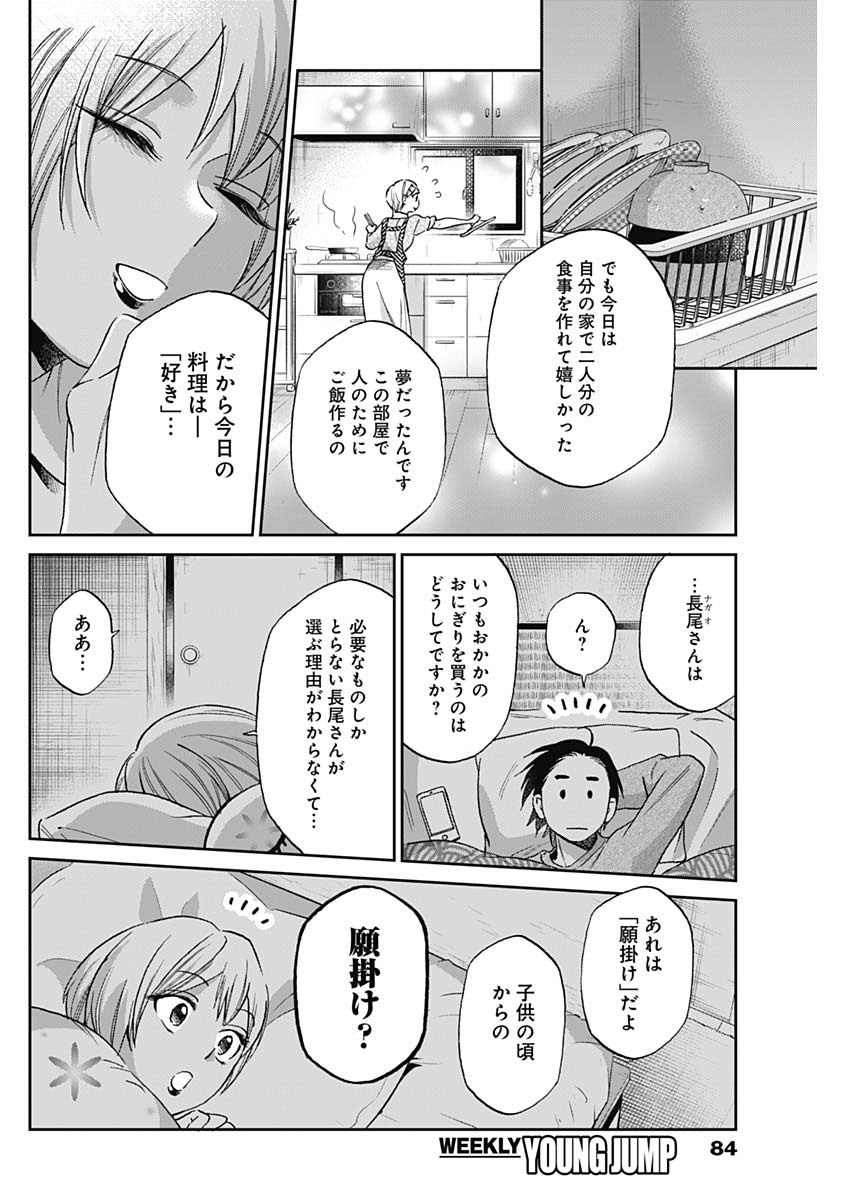 シャドークロス 第3話 - Page 34